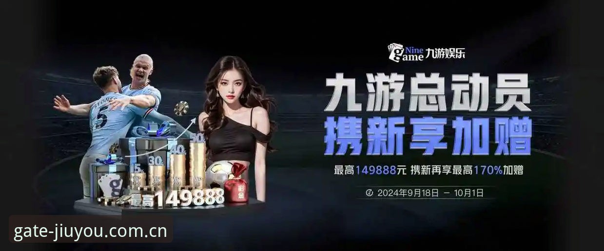 九游体育评价手机版：移动投注平台的功能解析与趋势洞察